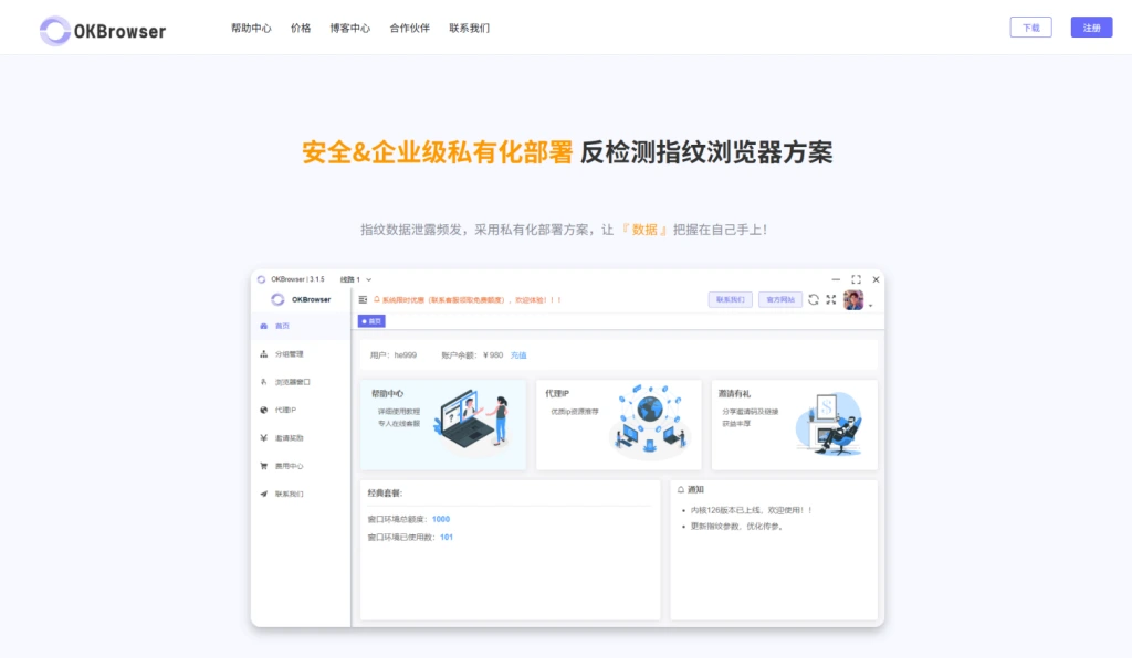 Okbrowser 指纹浏览器用于多账号环境隔离与指纹管理的界面示意图