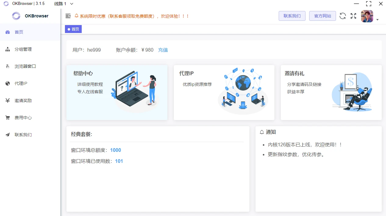 OKBrowser指纹浏览器主界面 - 抗检测浏览器仪表盘与多账号管理面板